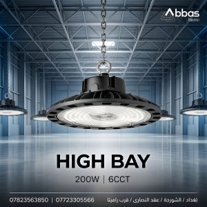 Industrial warehouse ceiling with a large hanging high-bay LED light fixture and blue metal beams in the background; Abbas Electric branding in the top-right corner.